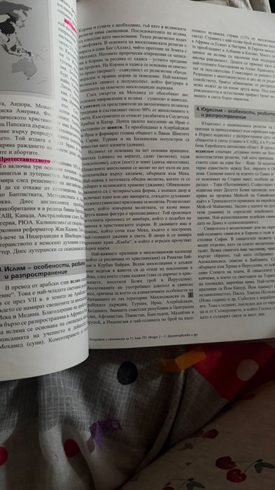 Учебник по география за профилирана подготовка по модул 2