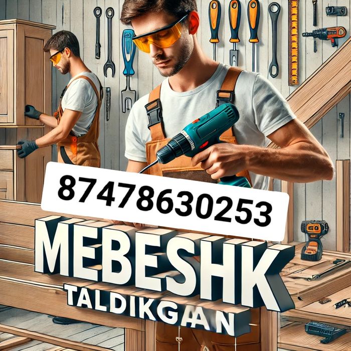 Мебельщик сборка разборка мебели, ремонт