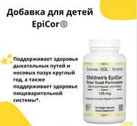 Добавка для детей EpiCor / California Gold Nutrition / 120 раст.капсул