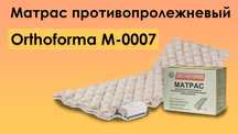 Противопролежневый матрас