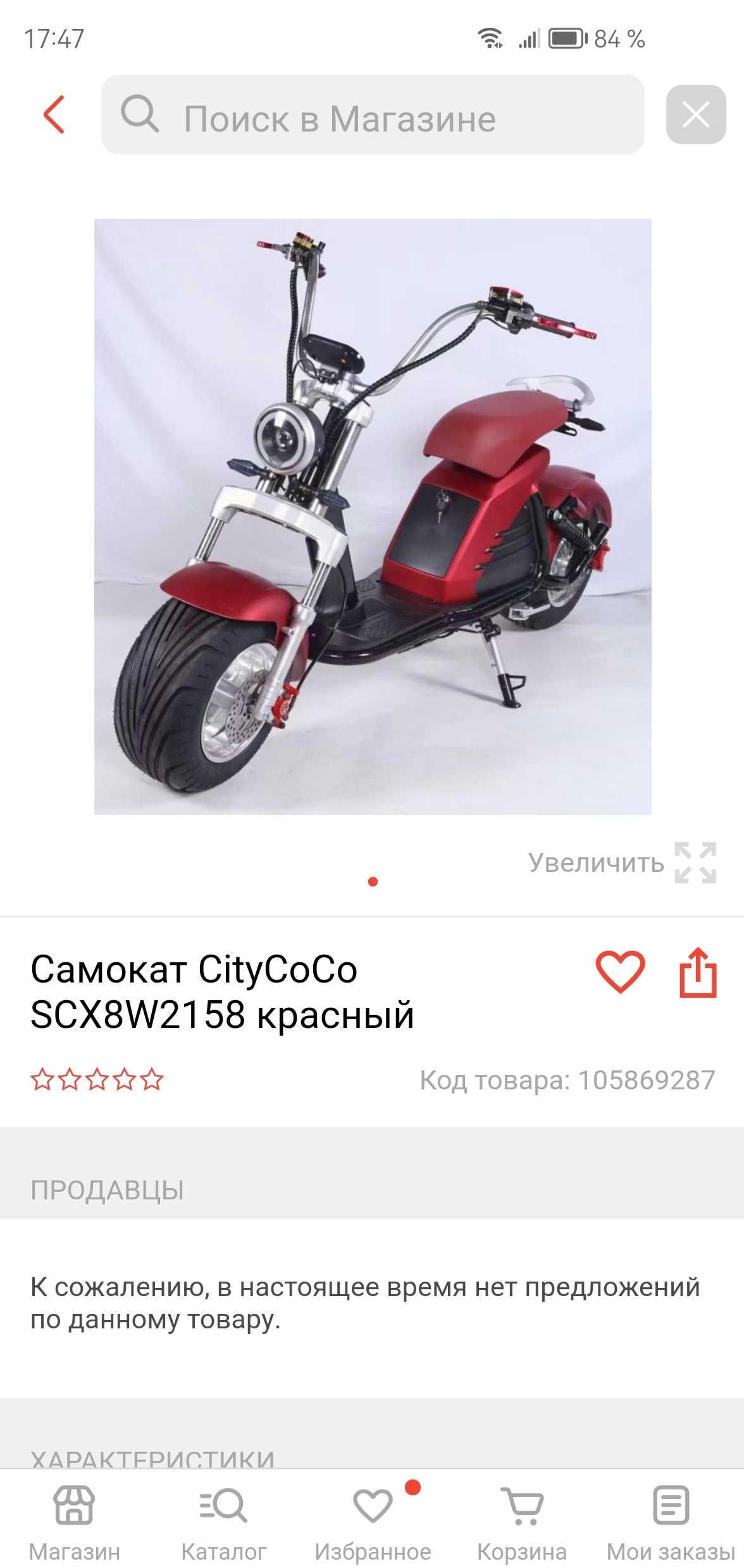 Самокат CityCoCo SCX8W2158 красный