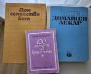 Книги за бита, здравословно хранене, домашно лечение и красота