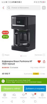 Кофеварка Braun Pur Aroma KF 7020