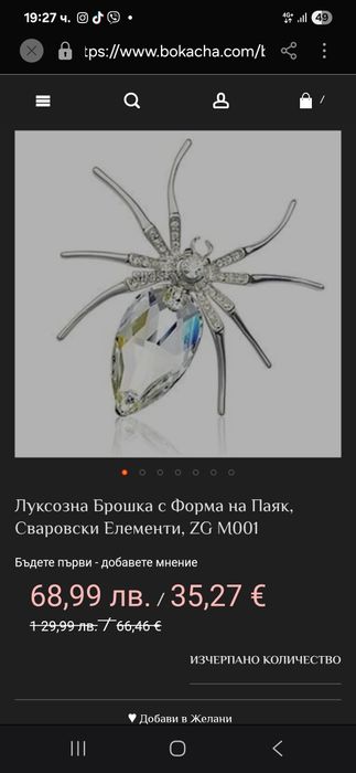 Луксозна брошка Паяк