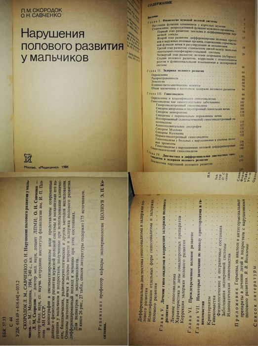 Медицинские книги
