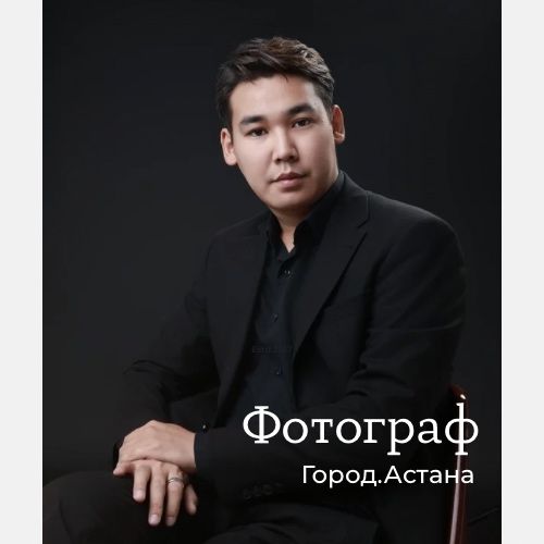 Фотограф из Астаны