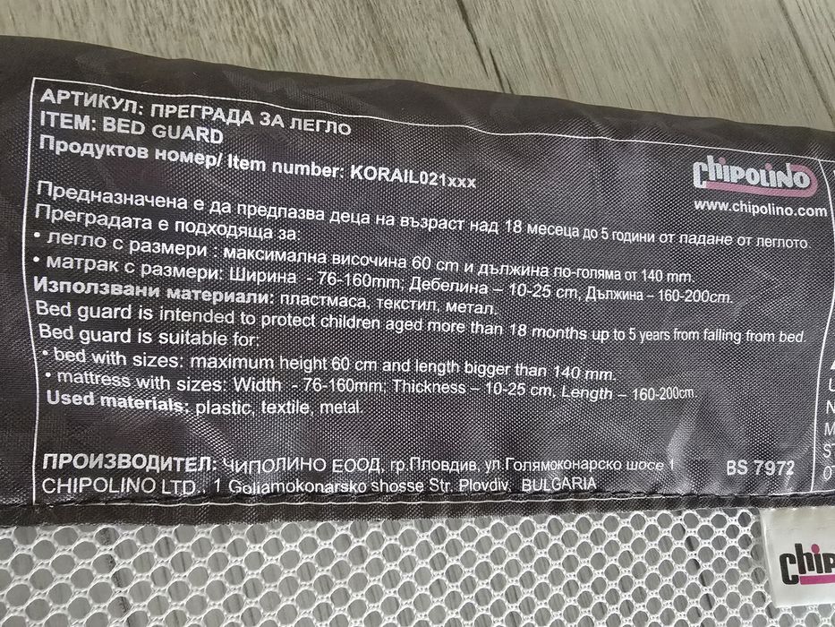 Преграда за детско легло