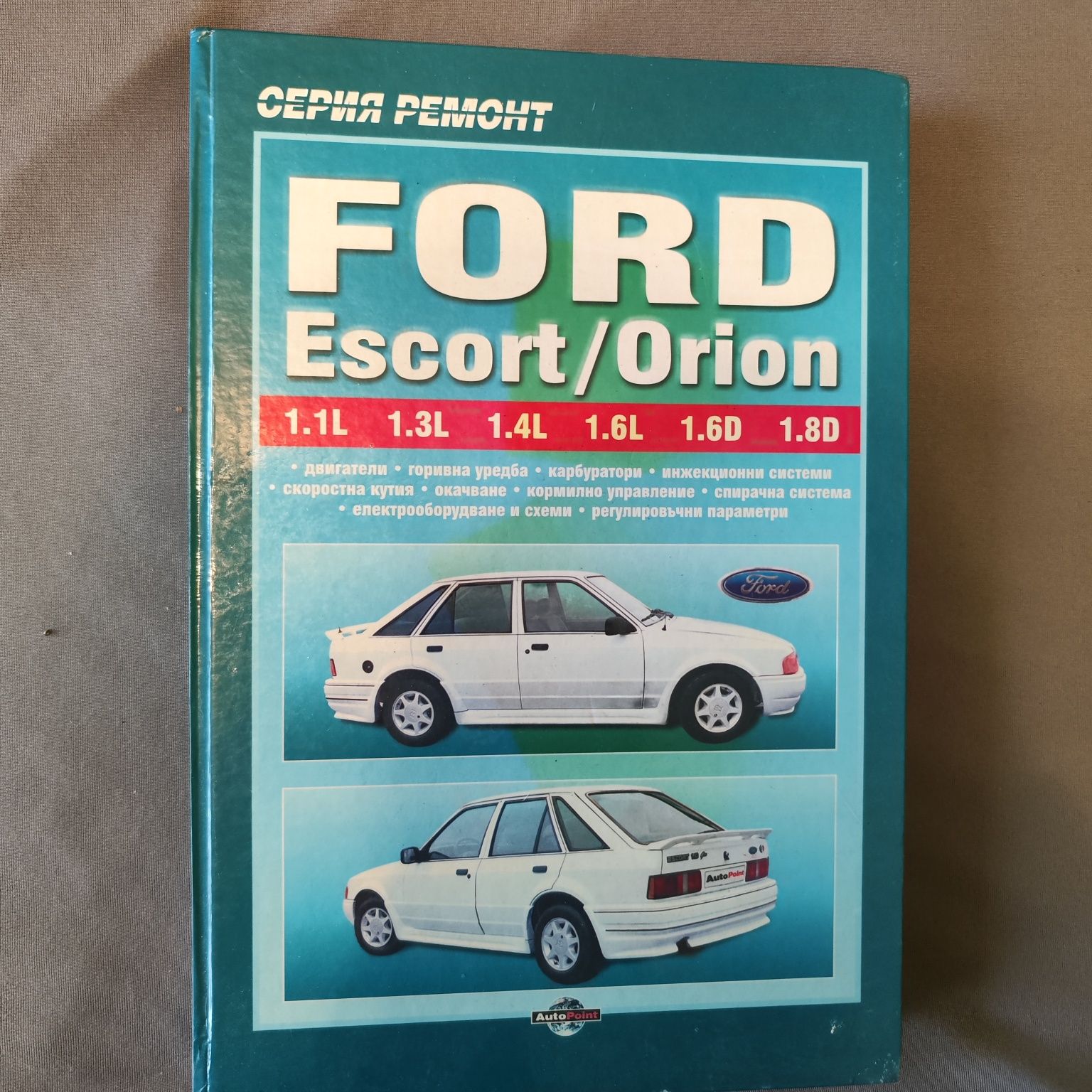 Ръководство за ремонт на Ford Escort/ Orion