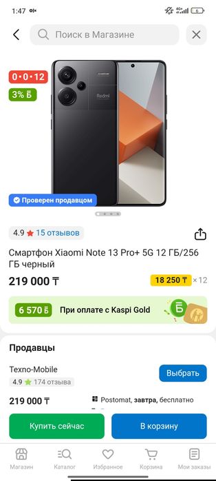 Продам или обменяю редми нот 13 про плюс
