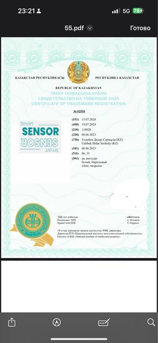 Продам действующий товарный знак smart sensor