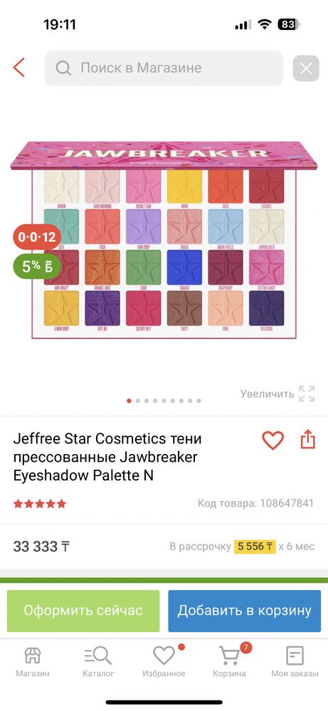 Jeffree Star Cosmetics тени без торга