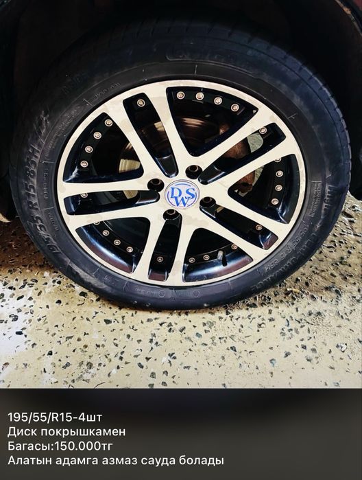 Рельс диск 4шт 150.000тг