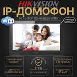 IP Домофон(Монитор)HIKVISION DS КН 8520 WTE1