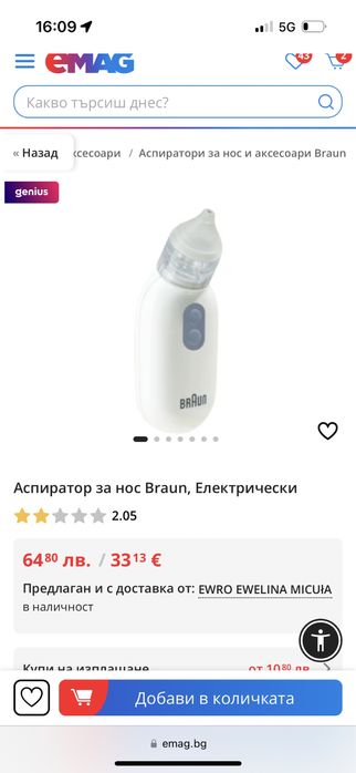 Аспиратор за нос Braun