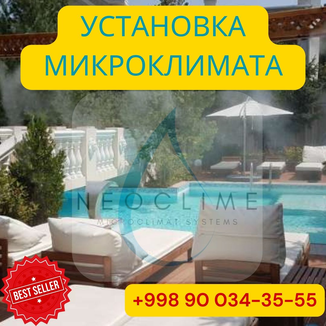 Микроклимат  | Mikroklimat ustanovka | Качественная установка | MK-10