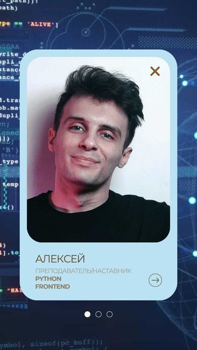 Преподаватель по программированию на Python/JavaScript