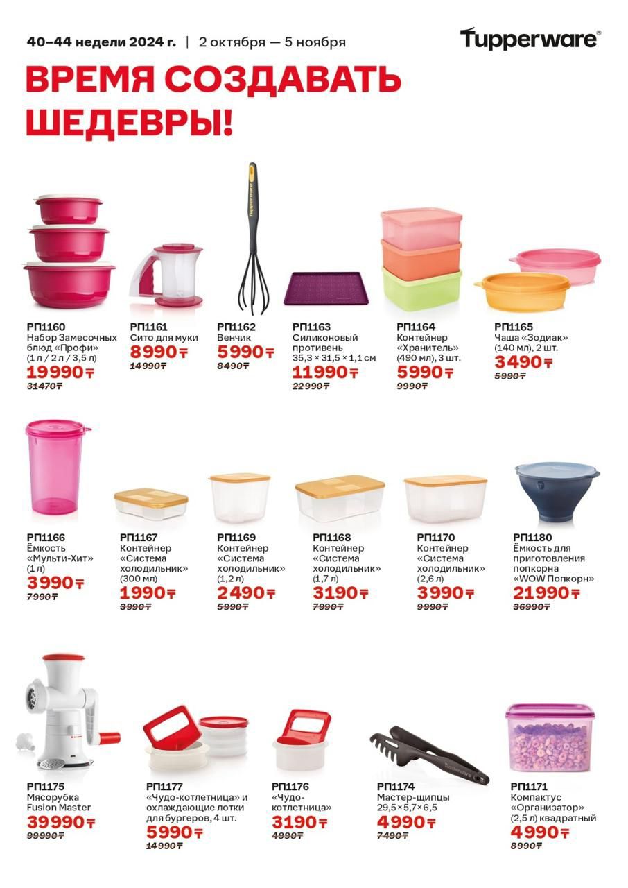 Посуда Tupperware