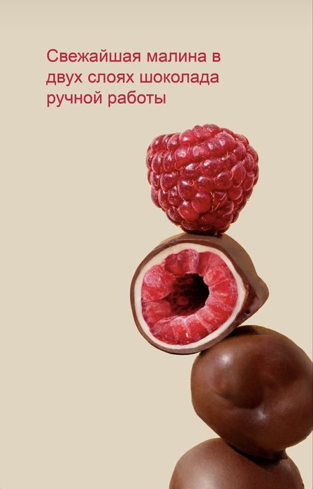 Малина в шоколаде franui