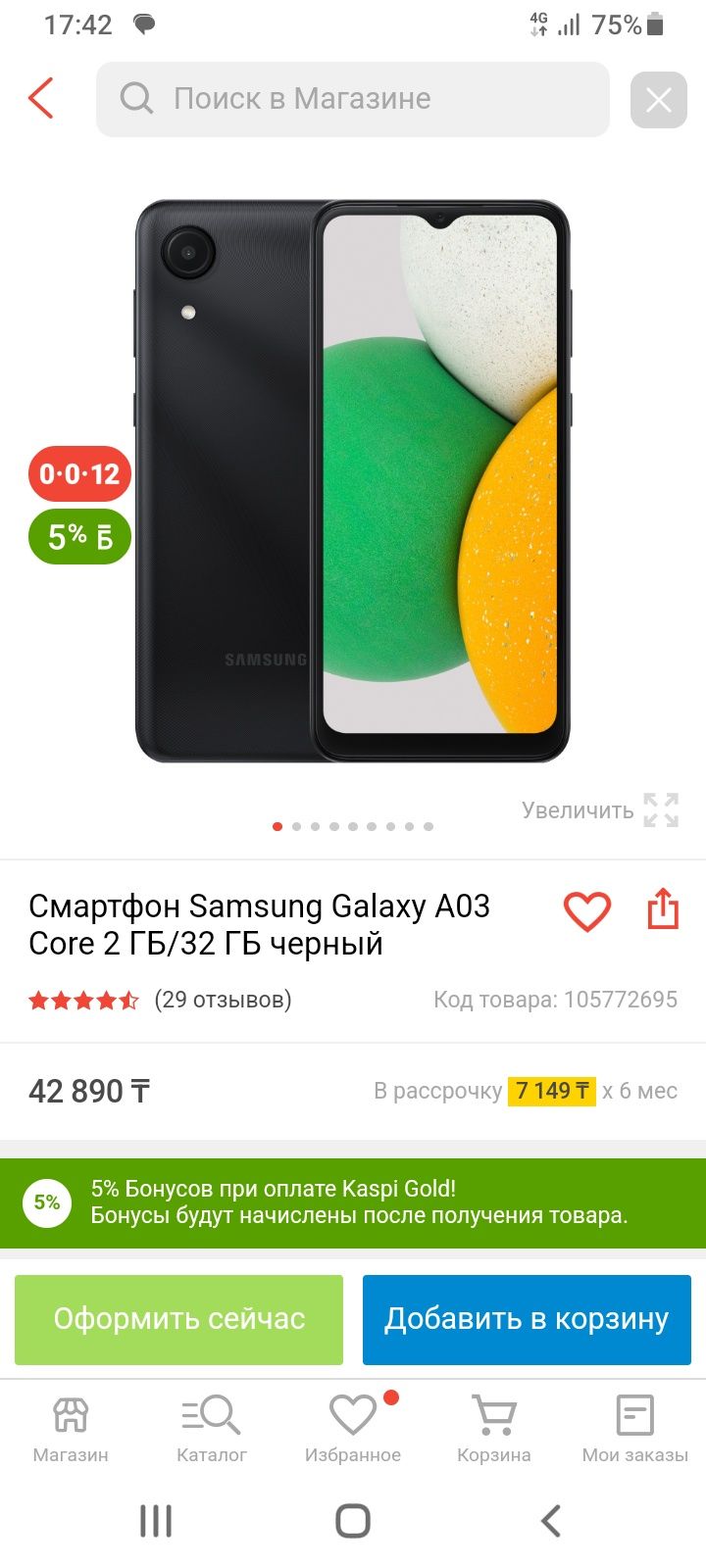 Смартфон Самсунг а03 кор