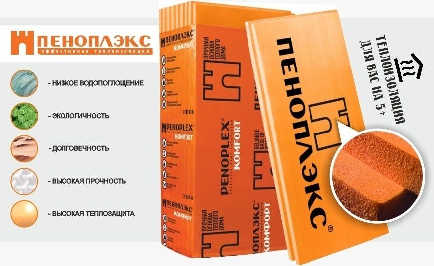 Пеноплекс.Утеплитель.Мин-Плита.Фанера.