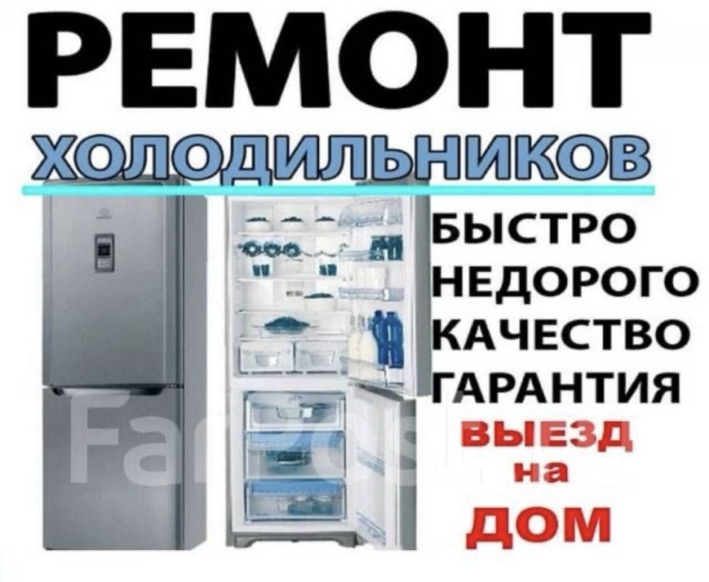 Ремонт бытовой техники | Holodilnik usta | Kirmoshina usta | Usta