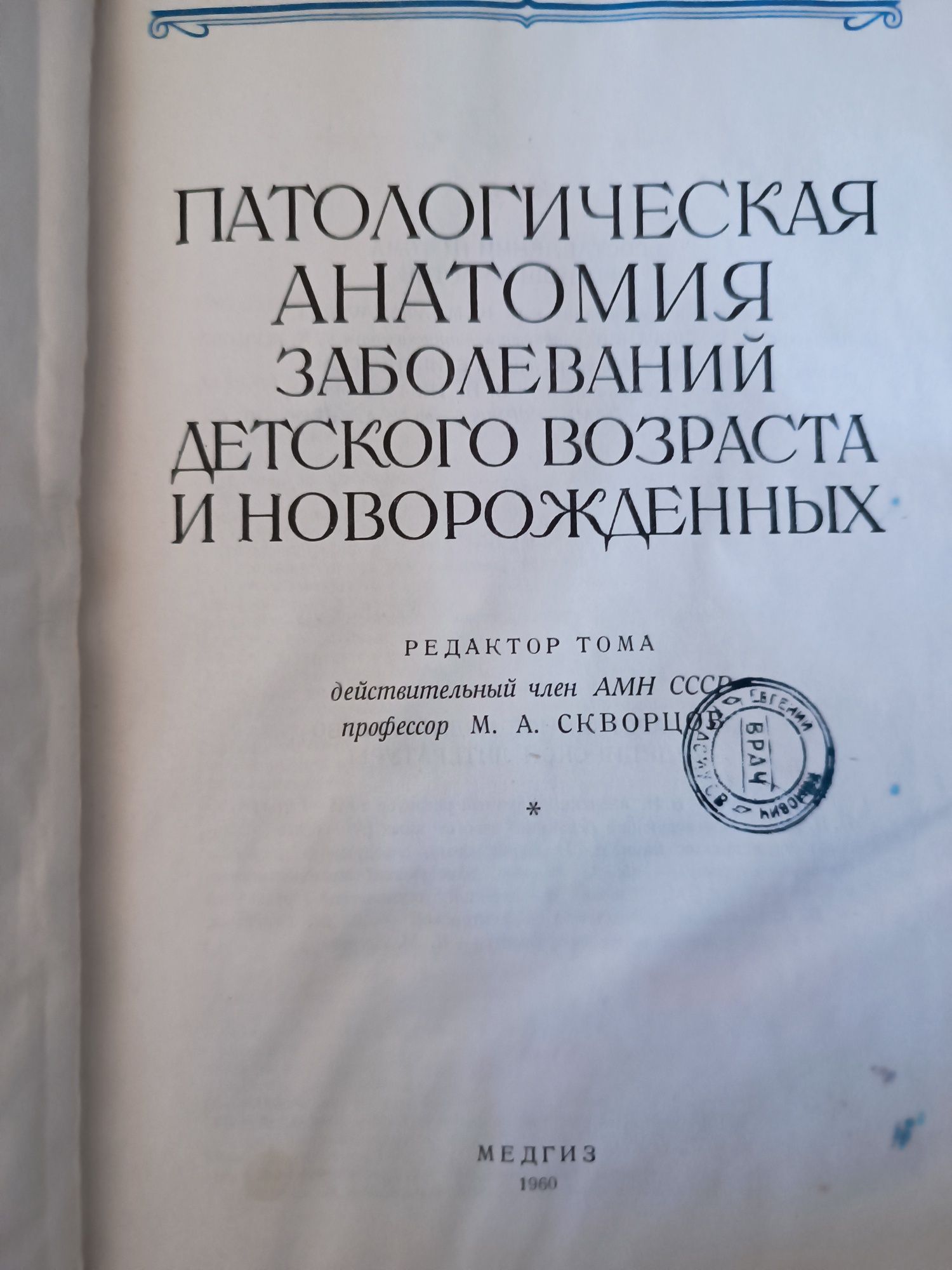Патологическая анатомия 4 книги