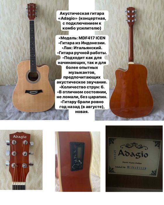 Срочно продам акустическую гитару «Adagio» со всеми пренадлежностями