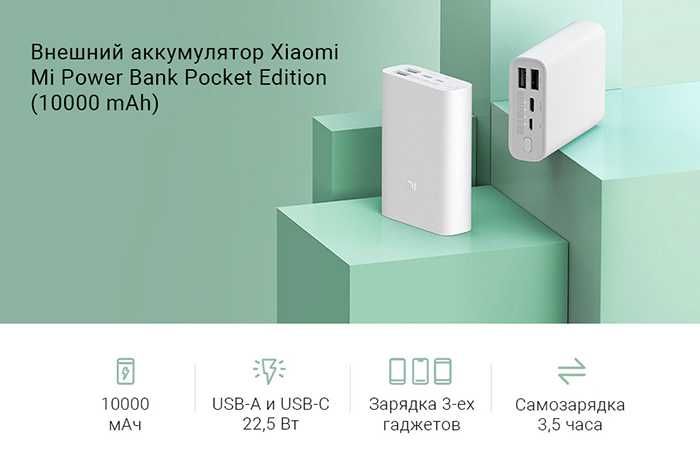 Mi компактный Powerbank 50W (10000 mah) Доставка бесплатно