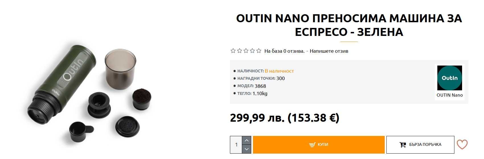Чисто нова портативна кафемашина за еспресо Outin Nano