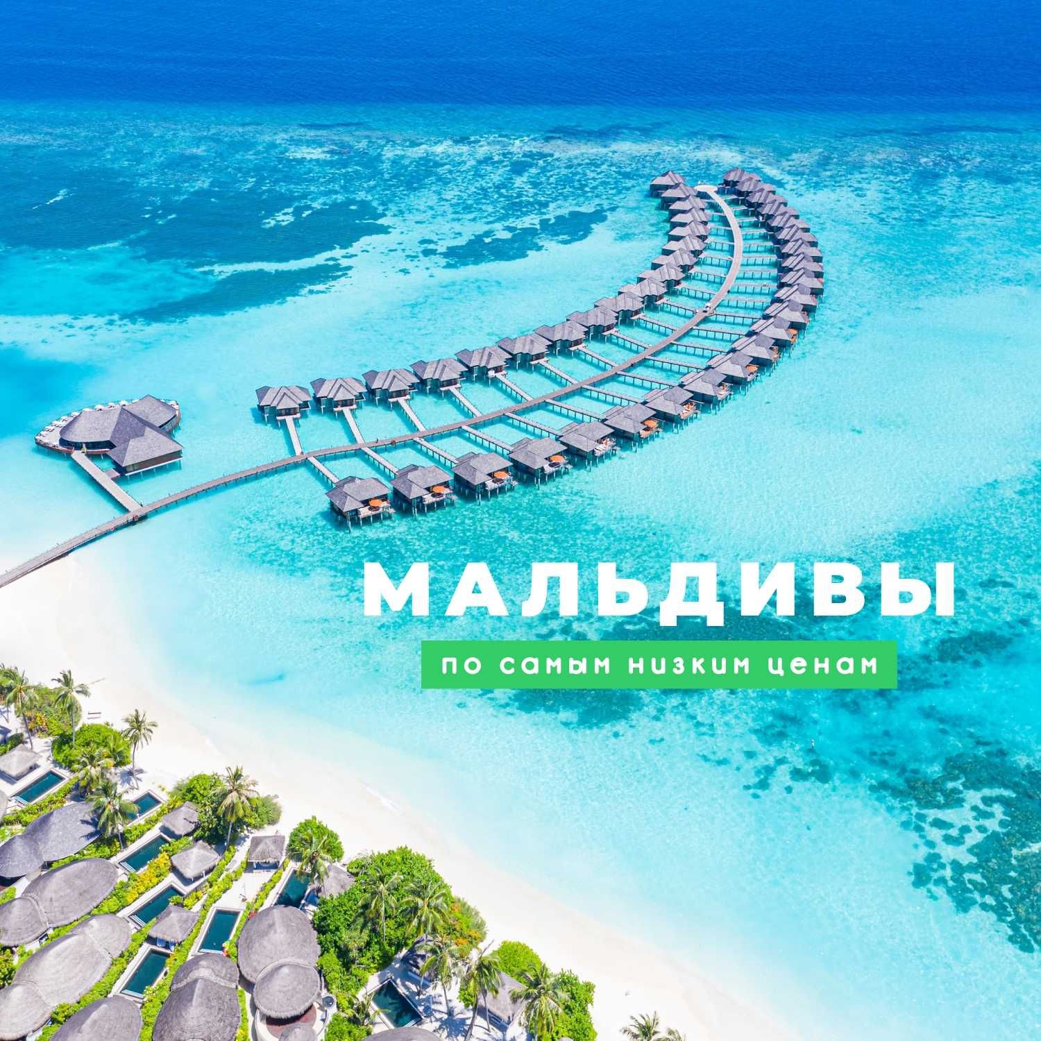 Мальдивы тур из Tашкента Maldives