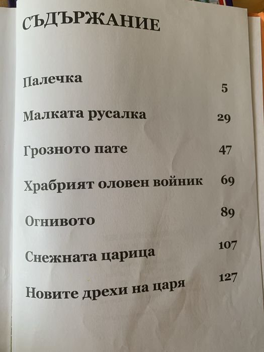 Любими приказки