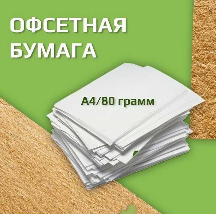 Бумага для офиса