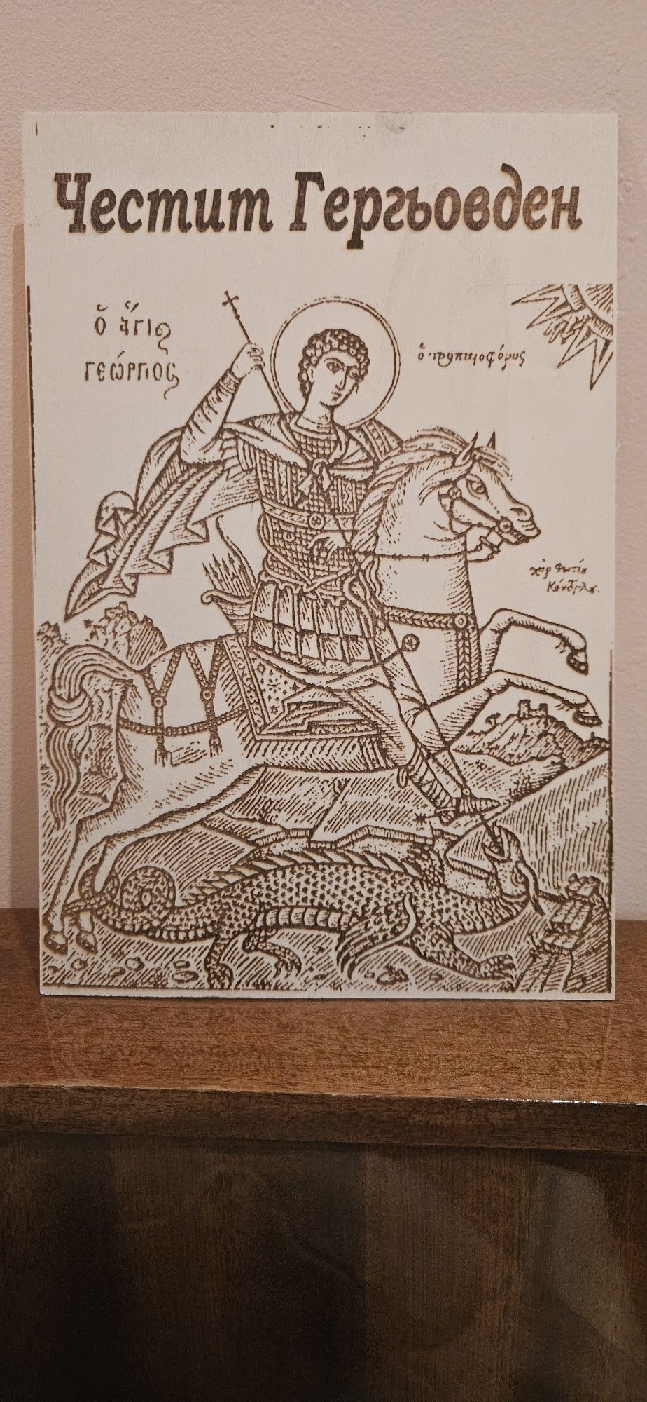 Гравиране на дърво