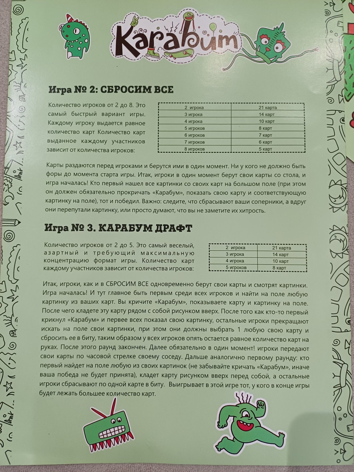 KARABUM - Игра на внемательность
