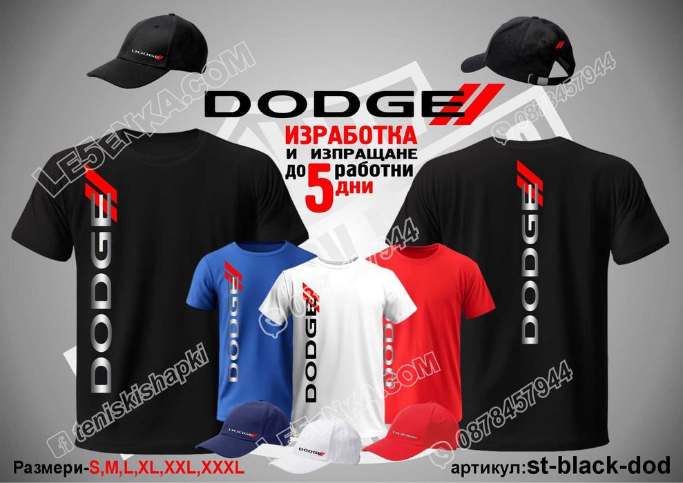 Ford Land Rover Chevrolet Dodge Cadillac тениска и шапка