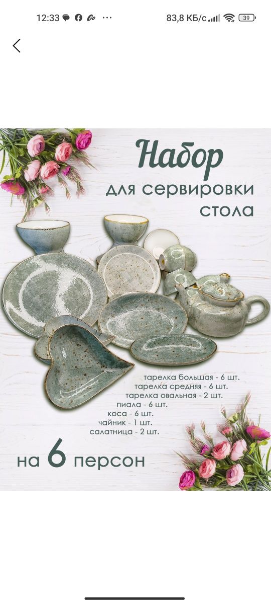 Chinni idishlar nabor pasuda