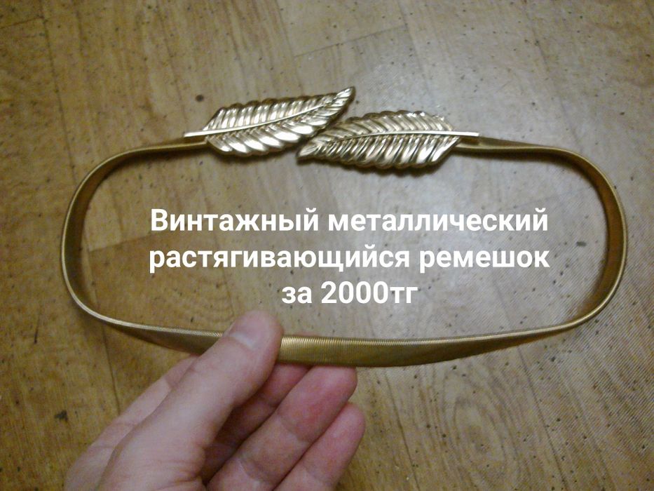 Винтажный металлический пояс под золото