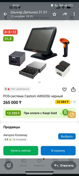 Продам pos терминал