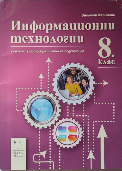 Учебници за 8 клас