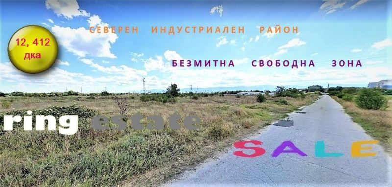 Земеделски имот в Пловдив-Индустриална зона - Север площ 12.423 дка