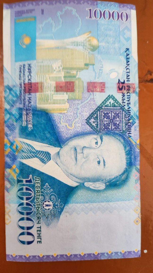 10 тысяч тенге с изображением  Назарбаева