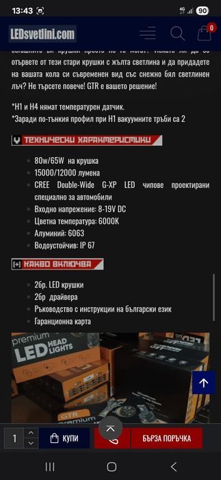 LED Фарове H7 (къси)