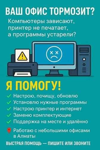 Айтишник Программист Ремонт Компьютеров Ноутбуков Установка windows
