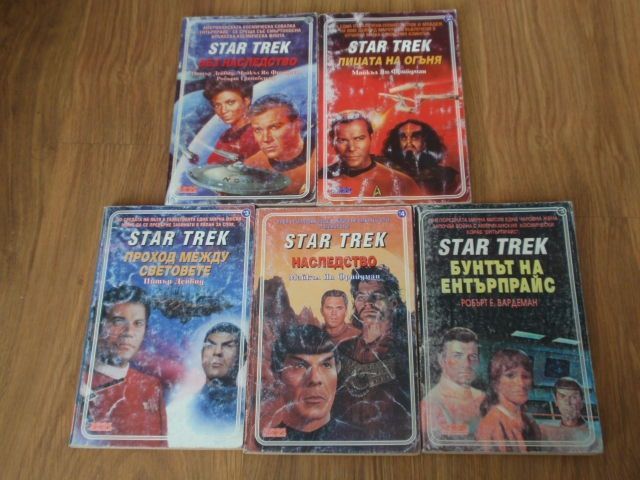 книги фентъзи/фантастика (Фондация, Star Trek, Досиетата Х и др.)