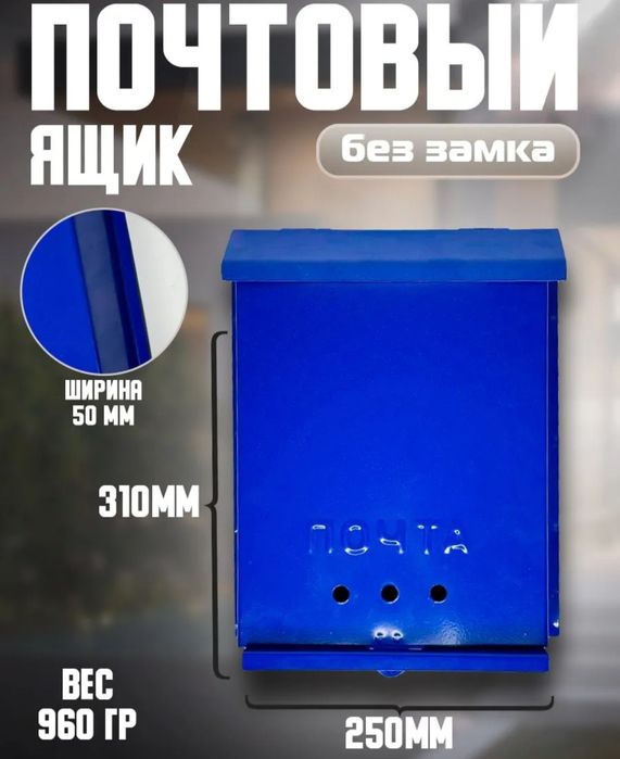Ящик почтовый для писем и квитанций