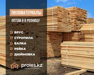 Вагонка Блокхаус Стропила Брус Агаш ОСБ Профнастил Балка Тактай Рейка