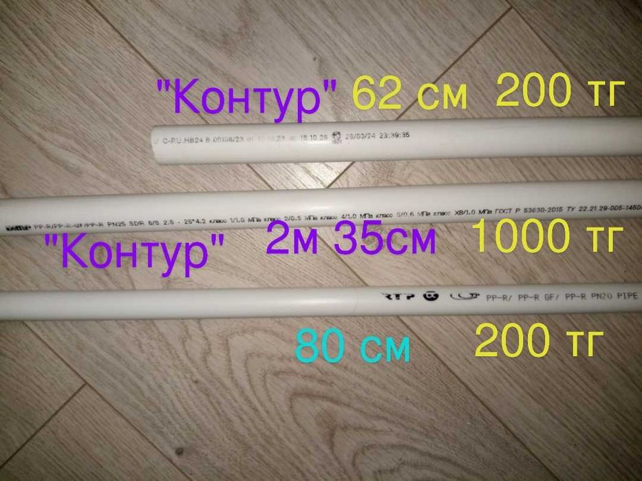 Продаются полипропиленовые трубы. Остались после ремонта.