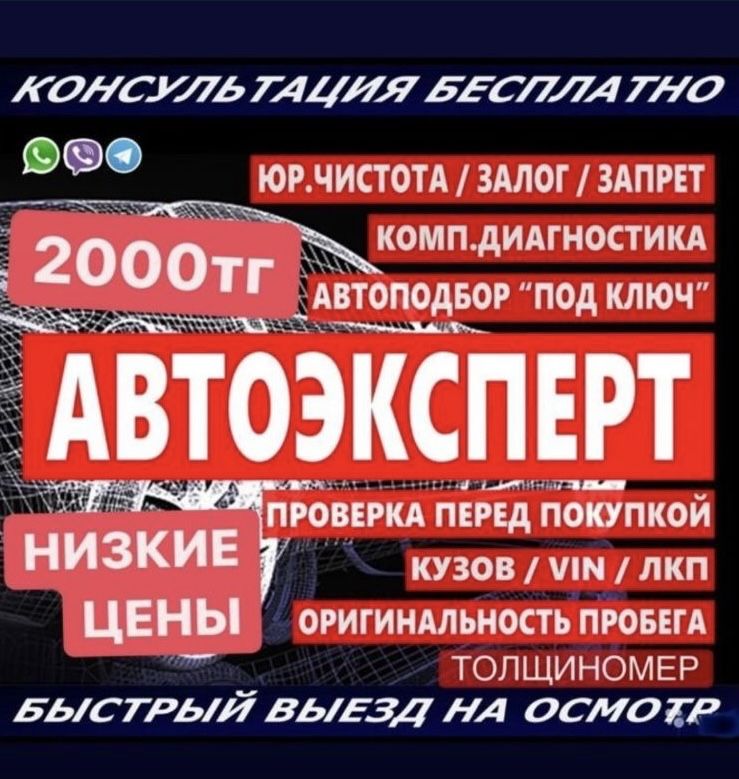 Комп.диагностика,толщиномер.АВТО ЭКСПЕРТ.АВТО ПОДБОР