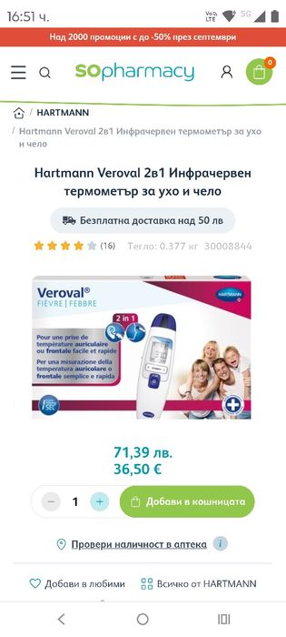 имфрачервен безконтактен термометър