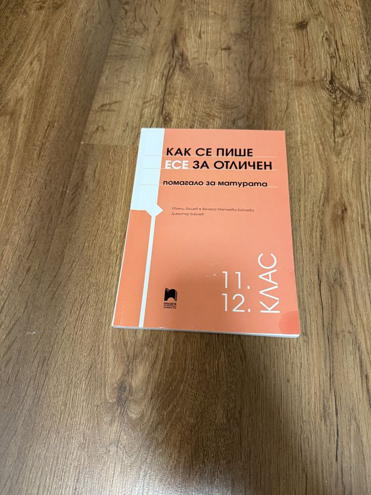 Учебници за 11,12,8 клас